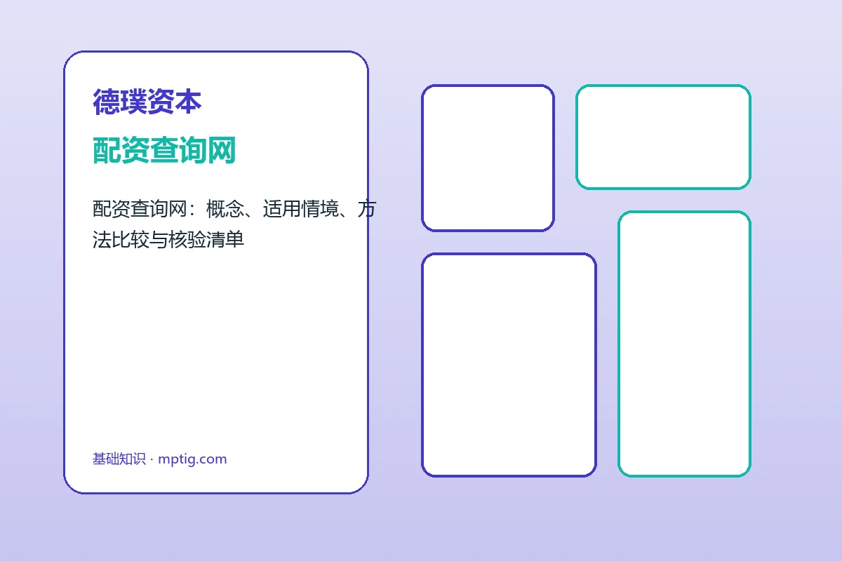 德璞资本配资查询网与配资开户流程图解