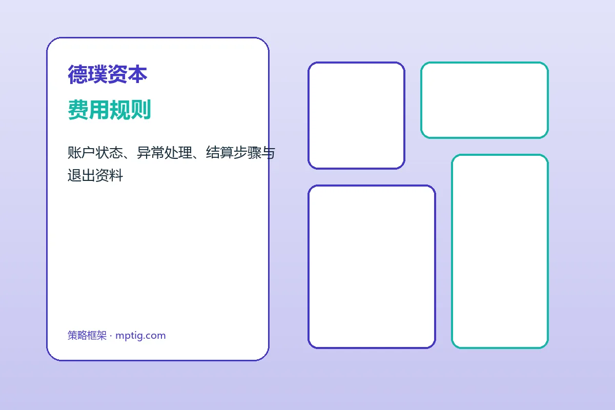 德璞资本客户支持与服务流程示意